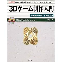 3D�Q�[���������\��b����w�ԁu3D�]CG�v�Ɓu�Q�[���̃A���S���Y���v (I�EO BOOKS)