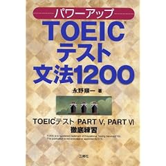 �p���[�A�b�v TOEIC�e�X�g ���@1200