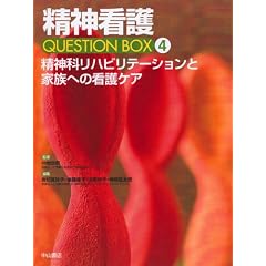 ���_�ȃ��n�r���e�[�V�����ƉƑ��ւ̊Ō�P�A (���_�Ō�QUESTION BOX 4)