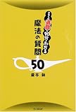 ���@�̎���50�\���Ȃ��̓K�E��90���ł킩�� (DO BOOKS)