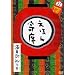 NHK�u�Ă�ъG�{�vDVD ���ق��� �������̊�