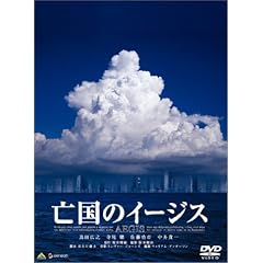 �S���̃C�[�W�X �v���~�A���E�G�f�B�V���� [DVD]
