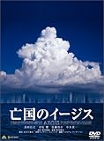 �S���̃C�[�W�X �v���~�A���E�G�f�B�V���� [DVD]