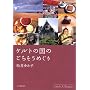 �P���g�̍��̂��������߂��� (Lands & memory)
