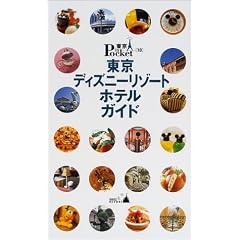 �����f�B�Y�j�[���]�[�g�z�e���K�C�h (����in Pocket (18))