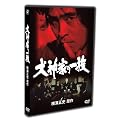 ���_�Ƃ̈ꑰ �㊪ [DVD]