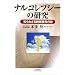 �i���R���v�V�[�̌����\�m��ꂴ�鐇����Q�̓� (Hot�]nonfiction)