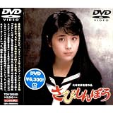 ���т���ڂ� [DVD]�x�c���q�ɂ��