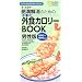 �얞�����̂��߂̊O�H�J�����[BOOK �j���� (��w�̗F�|�P�b�gBOOKS)