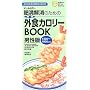 �얞�����̂��߂̊O�H�J�����[BOOK �j���� (��w�̗F�|�P�b�gBOOKS)