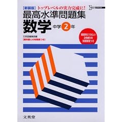 �ō��������W���w�\�g�b�v���x���̎��͊�����! (���w2�N) (�V�O�}�x�X�g)