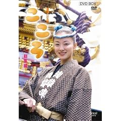 連続テレビ小説 こころ 総集編 DVD-BOX
