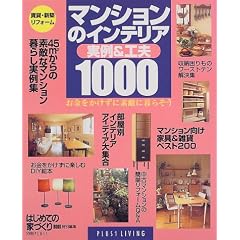 �}���V�����̃C���e���A����&�H�v1000�\���݁E�V�z ���t�H�[�� (Plus 1 living)