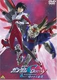 �@����m�K���_��SEED DESTINY �X�y�V�����G�f�B�V���� �ӂ��ꂽ���E [DVD]
