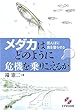 ���_�J�͂ǂ̂悤�Ɋ�@����肱���邩�\�c��ڂɋ���o�点��