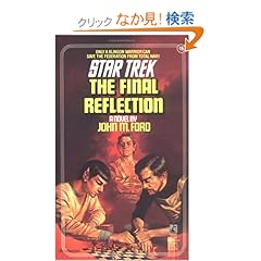 【クリックでお店のこの商品のページへ】The Star Trek: The Original Series: The Final Reflection (Star Trek: the Original Series - Worlds Apart 1): John M. Ford: 洋書