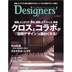 Designers'(�f�U�C�i�[�Y) Vol.2 (���oBP���b�N)