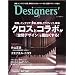 Designers'(�f�U�C�i�[�Y) Vol.2 (���oBP���b�N)