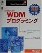 Microsoft WDM�v���O���~���O�\WindowsXP�Ή� (Microsoft Programming Series)