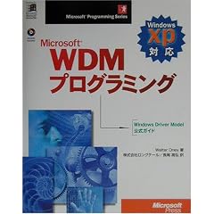 Microsoft WDM�v���O���~���O�\WindowsXP�Ή� (Microsoft Programming Series)