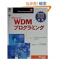 Microsoft WDM�v���O���~���O�\WindowsXP�Ή� (Microsoft Programming Series)