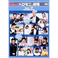 �n���[!���[�j���O�B�n�����j�B���� Vol.7 �u�w�O��ԕ��� ���ʕҁv [DVD]