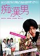 �s���j [DVD]