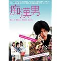 �s���j [DVD]