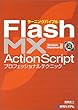���[�j���O�o�C�u���@Flash MX ActionScript�@�v���t�F�b�V���i���e�N�j�b�N