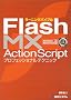 ���[�j���O�o�C�u���@Flash MX ActionScript�@�v���t�F�b�V���i���e�N�j�b�N