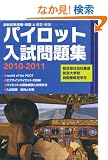 �p�C���b�g�������W 2010-2011