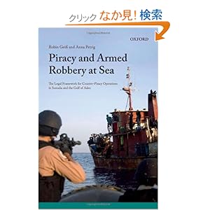 【クリックでお店のこの商品のページへ】Piracy and Armed Robbery at Sea: The Legal Framework for Counter-Piracy Operations in Somalia and the Gulf of Aden: Robin Geiss, Anna Petrig: 洋書
