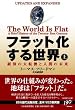 �t���b�g�����鐢�E(��)