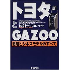 �g���^��GAZOO�\�헪�r�W�l�X���f���̂��ׂ�