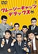 �N���[�W�[�L���b�c�f���b�N�X [DVD]