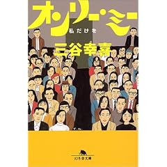 �I�����[�E�~�[�\�������� (���~�ɕ���)