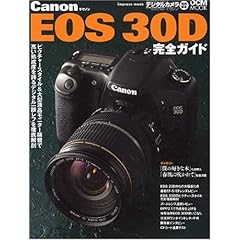 【クリックで詳細表示】Canon EOS 30D 完全ガイド impress mook―DCM MOOK [大型本]
