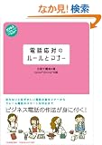 �d�b���΂̃��[���ƃ}�i�[ (�r�W�l�X���炷�Ƃꂢ�Ă���)