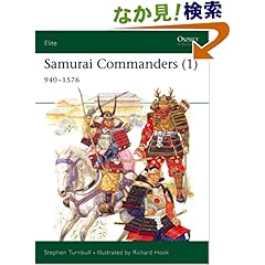 【クリックでお店のこの商品のページへ】Samurai Commanders (1): 940-1576 (Elite): Stephen Turnbull, Richard Hook: 洋書