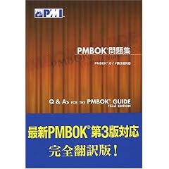 PMBOK���W�@PMBOK�K�C�h��3�őΉ�  Q & As FOR THE PMBOK GUIDE Third Edition