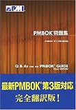 PMBOK���W�@PMBOK�K�C�h��3�őΉ�  Q & As FOR THE PMBOK GUIDE Third Edition
