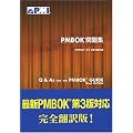 PMBOK���W�@PMBOK�K�C�h��3�őΉ�  Q & As FOR THE PMBOK GUIDE Third Edition