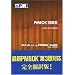 PMBOK���W�@PMBOK�K�C�h��3�őΉ�  Q & As FOR THE PMBOK GUIDE Third Edition
