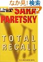 Total Recall: A V.I. Warshawski Novel (V.I. Warshawski Novels)