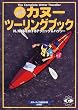 �J�k�[�c�[�����O�u�b�N (MAN TO MAN BOOKS)