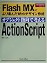 �I�u�W�F�N�g�w���ōl����ActionScript�\Flash MX�ł��i��Web�f�U�C���쐬
