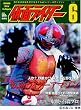 ���ʃ��C�_�[ Vol.6 (OFFICIAL FILE MAGAZINE(�I�t�B�V�����t�@�C�� �}�K�W��))