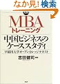 �����r�W�l�X�̃P�[�X�X�^�f�B ����c��w�I�[�v���J���b�W�e�L�X�g (���H!MBA�g���[�j���O)