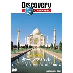 �f�B�X�J�o���[�`�����l�� �����̗�_ �^�[�W�}�n�� [DVD]