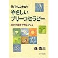 �搶�̂��߂̂₳�����u���[�t�Z���s�[�\�ǂ߂Ζʐڂ��y�����Ȃ�